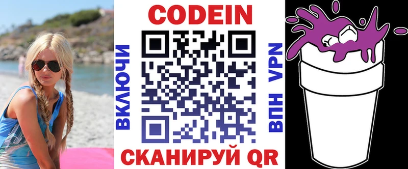 купить наркоту  Называевск  Кодеин Purple Drank 